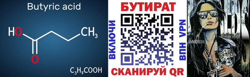 купить наркоту  ссылка на мегу сайт  БУТИРАТ бутик  Дзержинский 